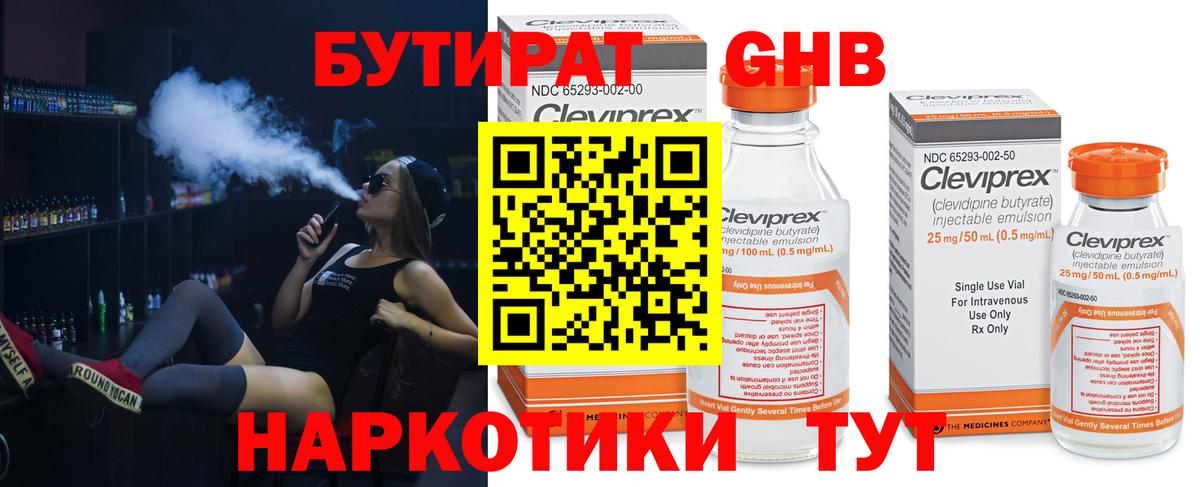 Нижний Новгород  Бутират 1.4BDO  Вход с VPN 
