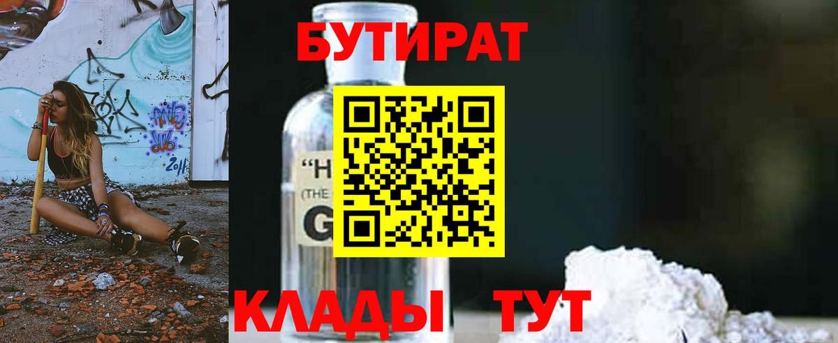 БУТИРАТ GHB Нижний Новгород