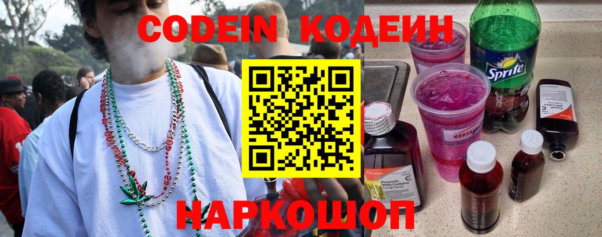 Кодеиновый сироп Lean Purple Drank Нижний Новгород