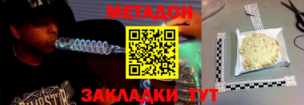 Метадон VHQ  Вход с VPN  нарко площадка наркотические препараты  Нижний Новгород  МЕТАДОН мёд 