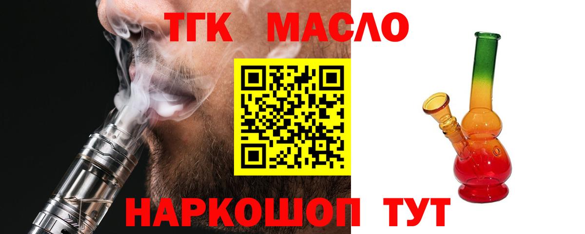 ТГК гашишное масло Нижний Новгород